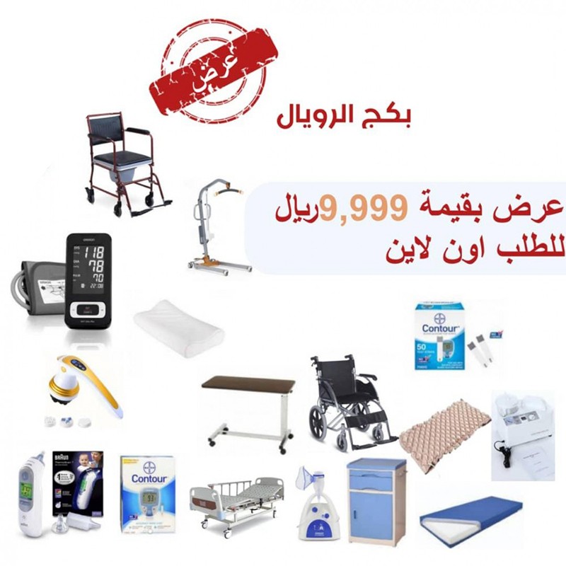 بكج الرويال